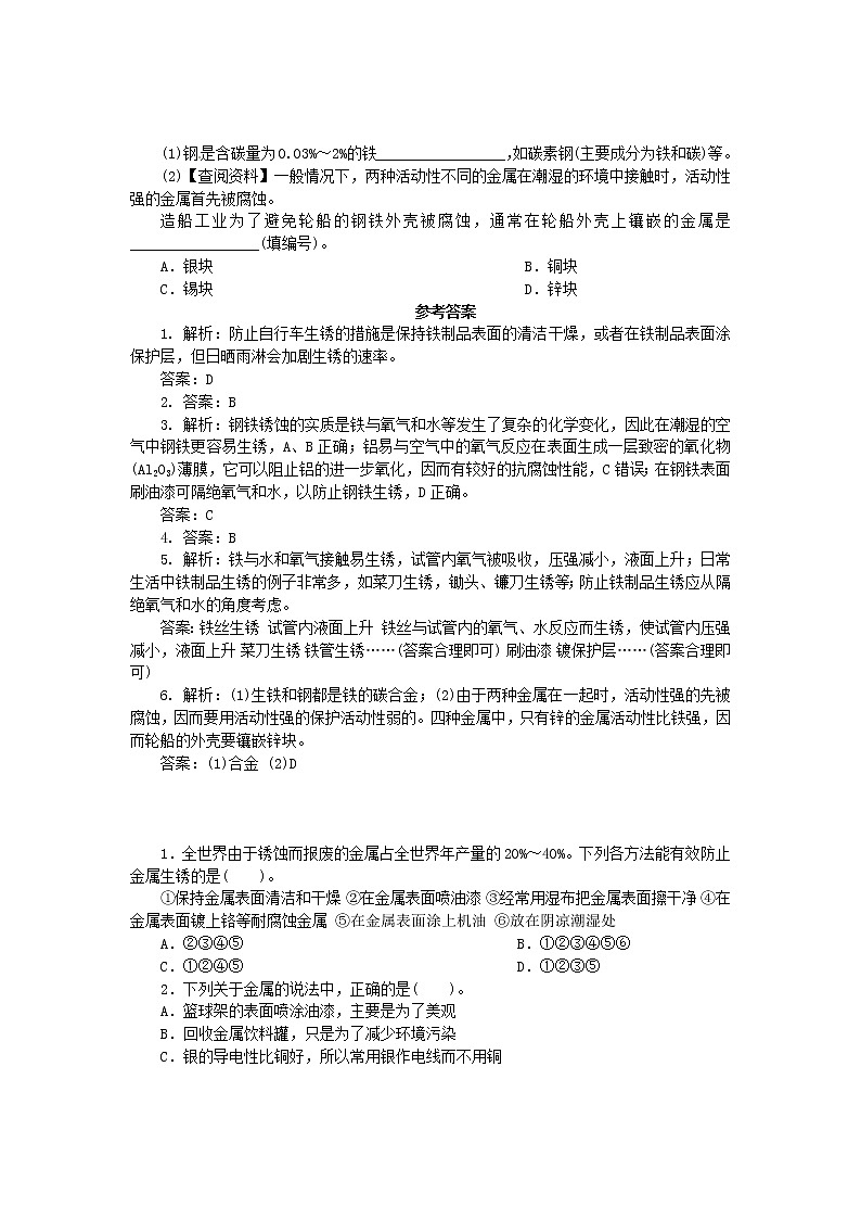 鲁教初中化学九年级下册《第九单元 第3节 钢铁的锈蚀与防护》学案第3页