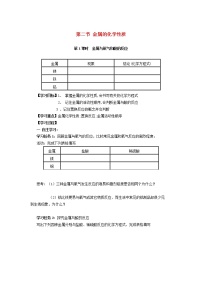 初中鲁教版第二节  金属的化学性质学案及答案