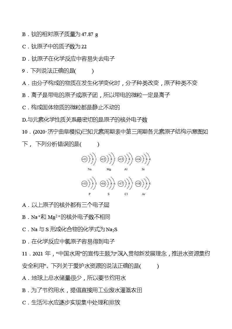 备战2022 鲁教版 中考复习 阶段质量检测(一) 试卷(学生版)第3页