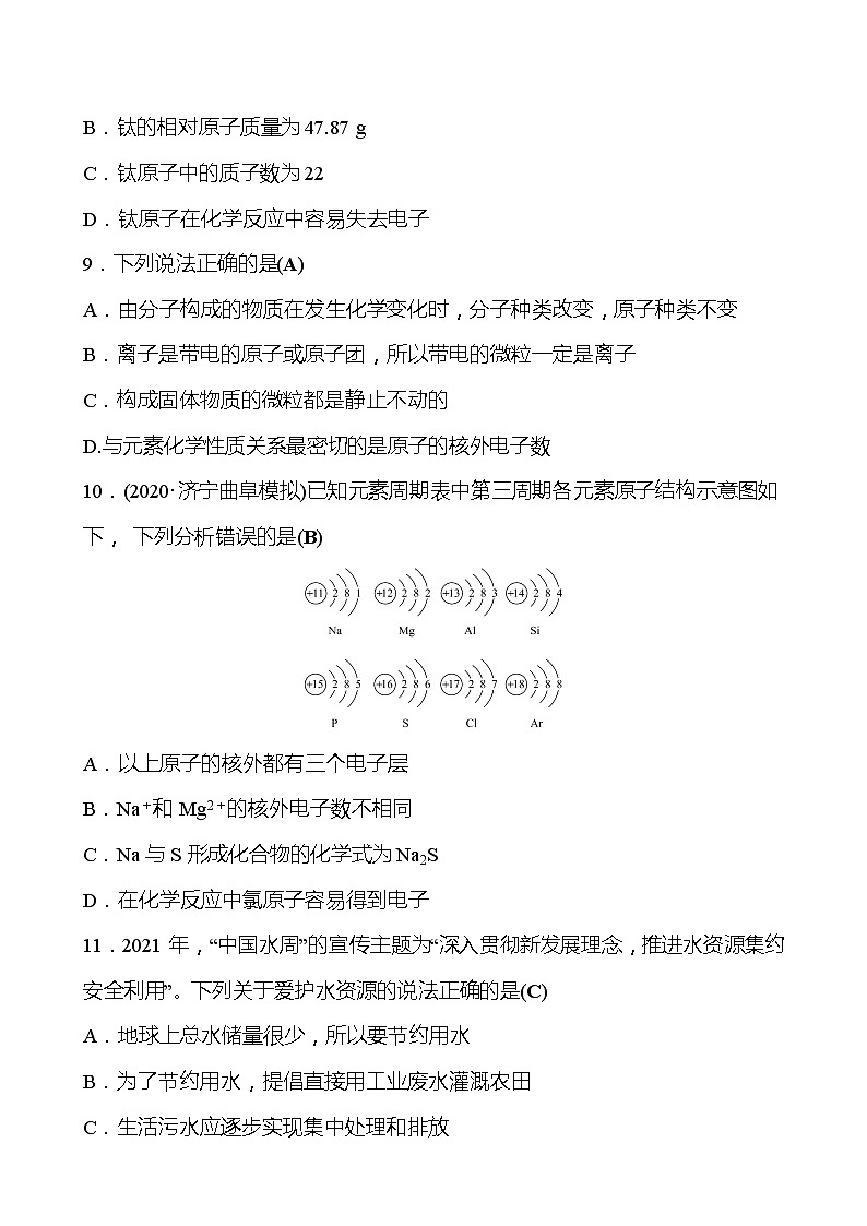 备战2022 鲁教版 中考复习 阶段质量检测(一) 试卷(教师版)第3页