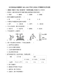 江苏省南京市鼓楼区2021-2022学年九年级上学期期中化学【试卷+答案】