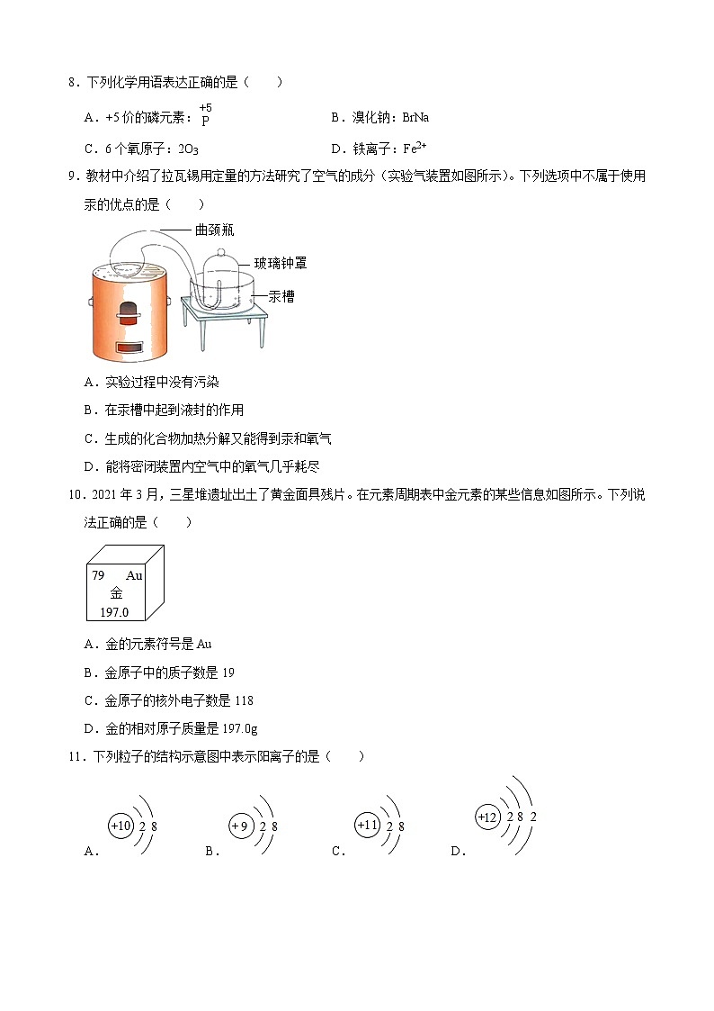 江苏省南京市鼓楼区2021-2022学年九年级上学期期中化学【试卷+答案】第2页