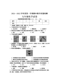 河北省邯郸市永年区2021-2022学年九年级上学期期中考试化学【试卷+答案】