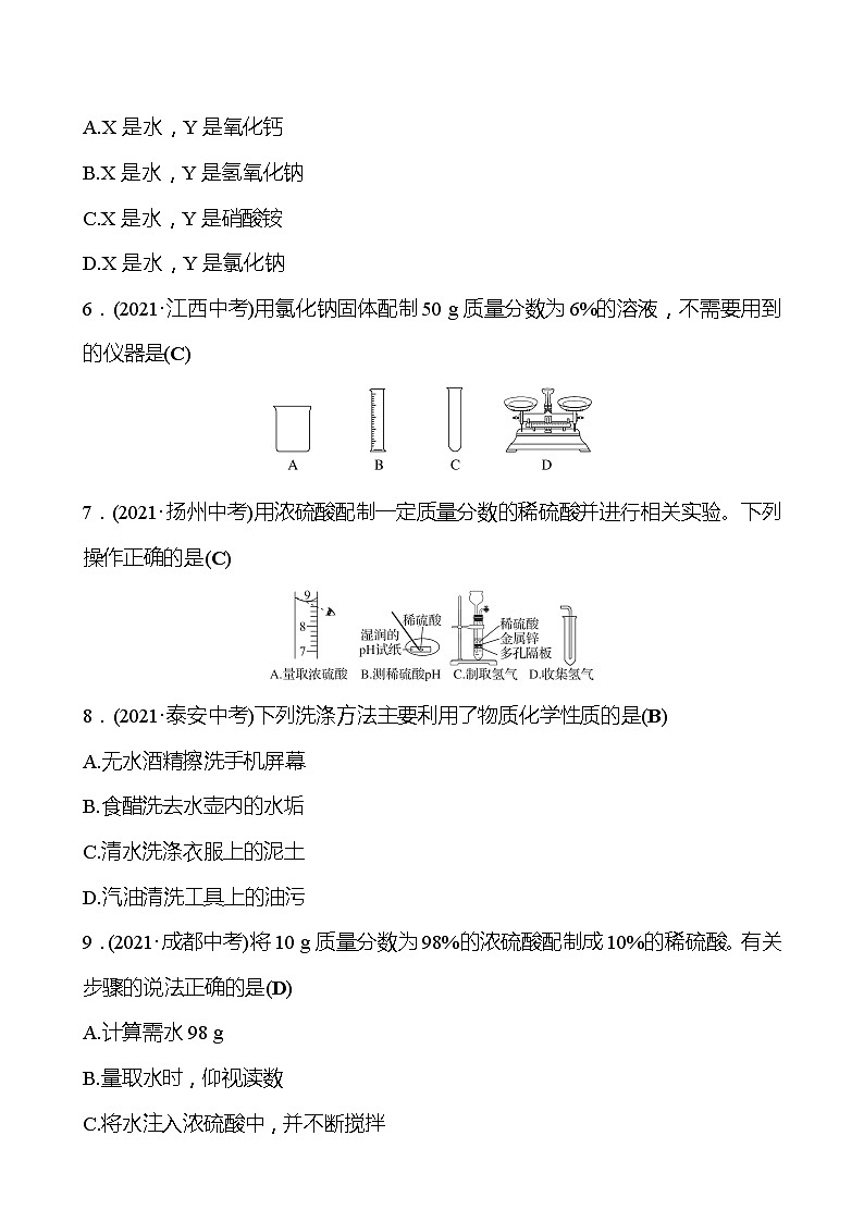 备战2022 鲁教版 中考复习 第三单元 溶液 同步练习 (教师版)第2页