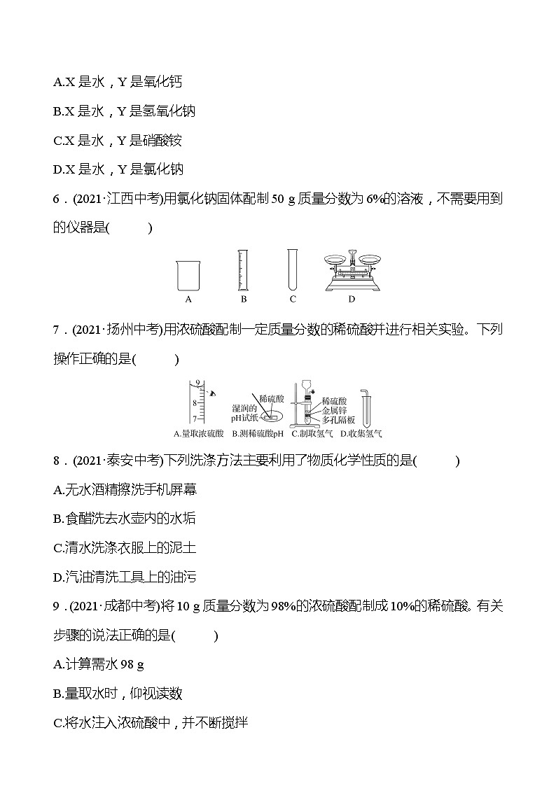 备战2022 鲁教版 中考复习 第三单元 溶液 同步练习 (学生版)第2页