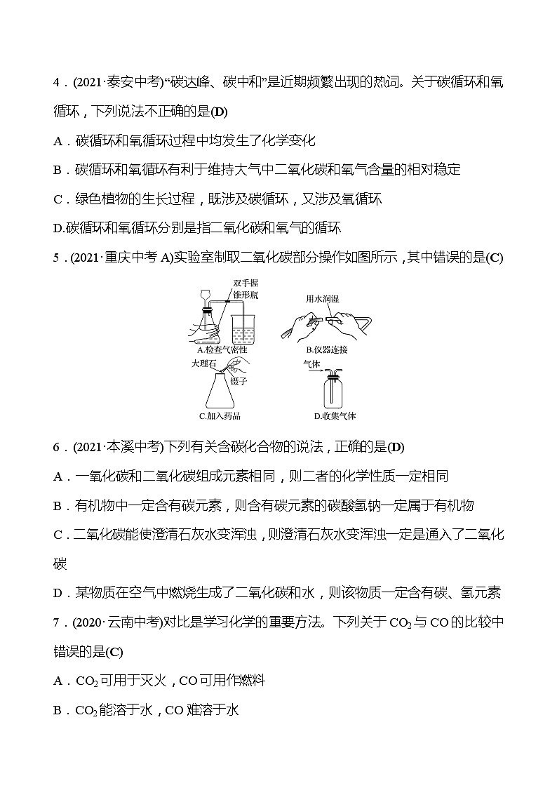 备战2022 鲁教版 中考复习 第六单元 专题2 大自然中的二氧化碳 同步练习 (教师版)第2页