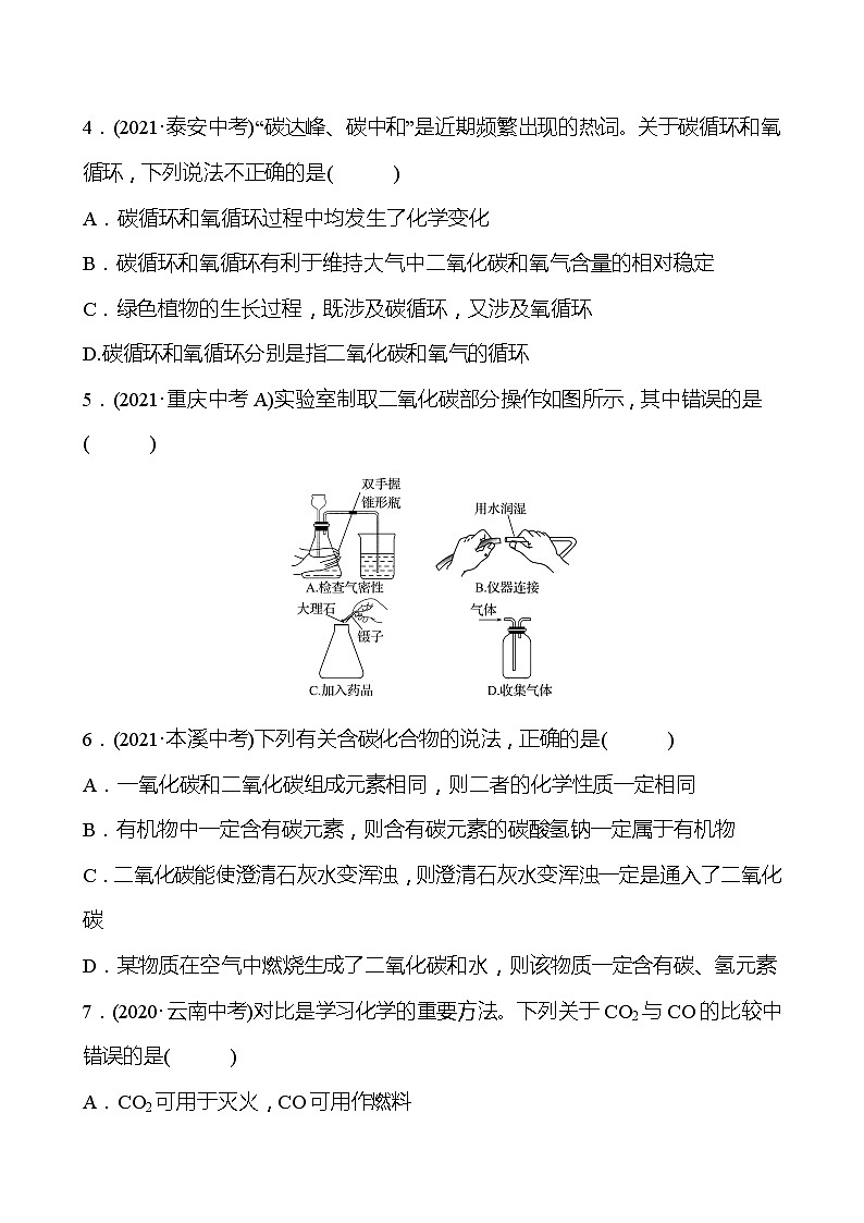 备战2022 鲁教版 中考复习 第六单元 专题2 大自然中的二氧化碳 同步练习 (学生版)第2页