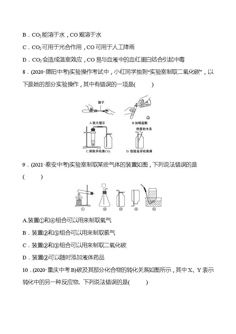 备战2022 鲁教版 中考复习 第六单元 专题2 大自然中的二氧化碳 同步练习 (学生版)第3页