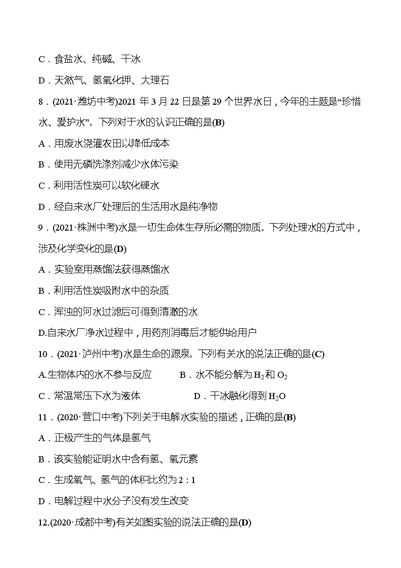 备战2022 鲁教版 中考复习 第二单元 专题1 自然界中的水 同步练习 (教师版)第2页