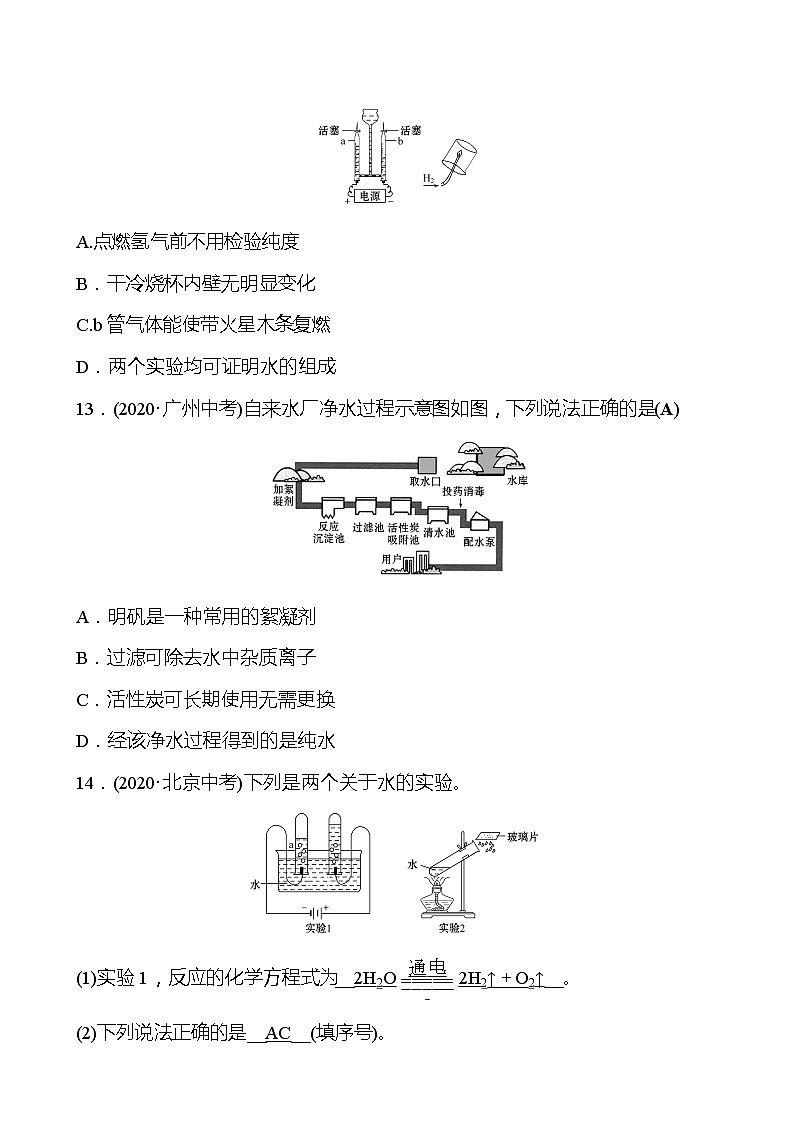 备战2022 鲁教版 中考复习 第二单元 专题1 自然界中的水 同步练习 (教师版)第3页