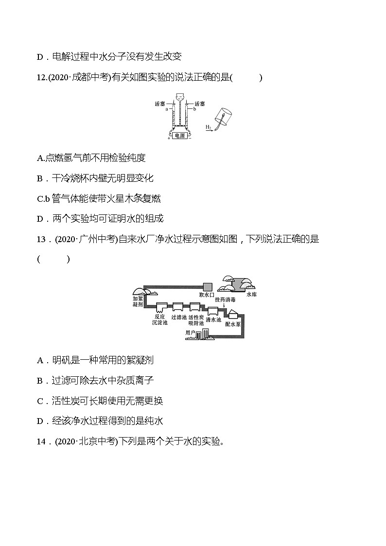 备战2022 鲁教版 中考复习 第二单元 专题1 自然界中的水 同步练习 (学生版)第3页