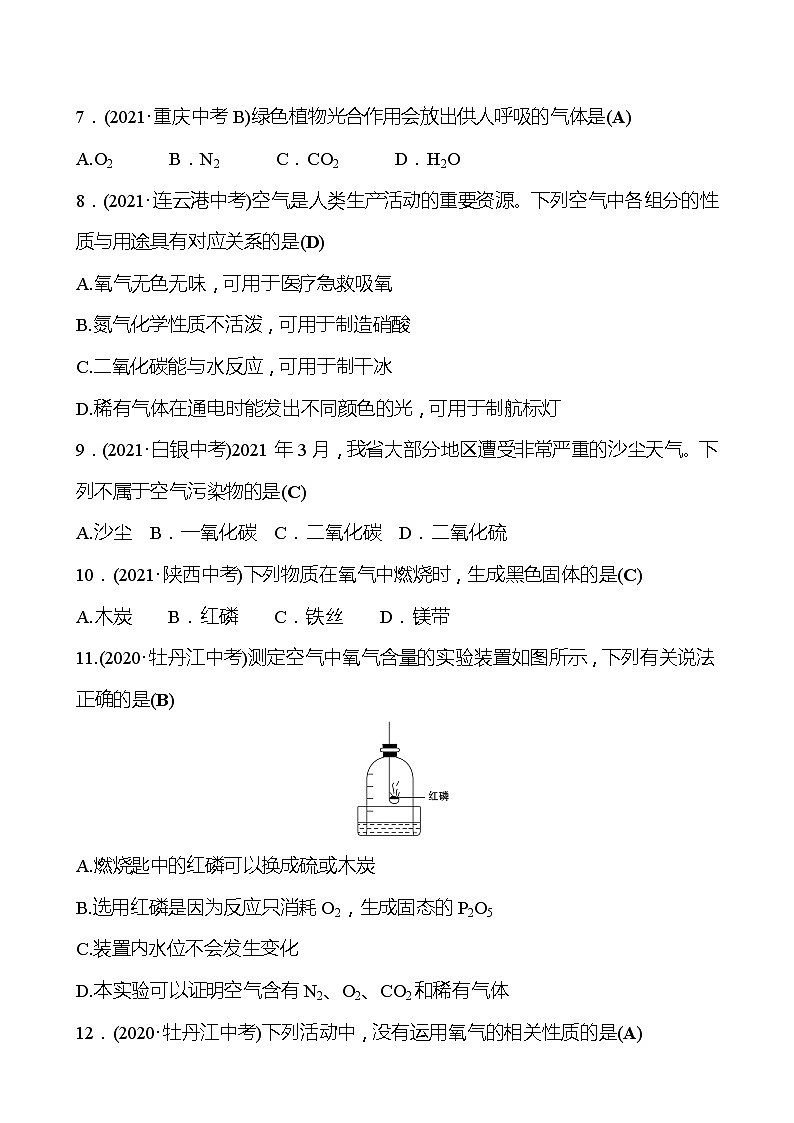 备战2022 鲁教版 中考复习 第四单元 专题1 空气的成分 同步练习 (教师版)第2页