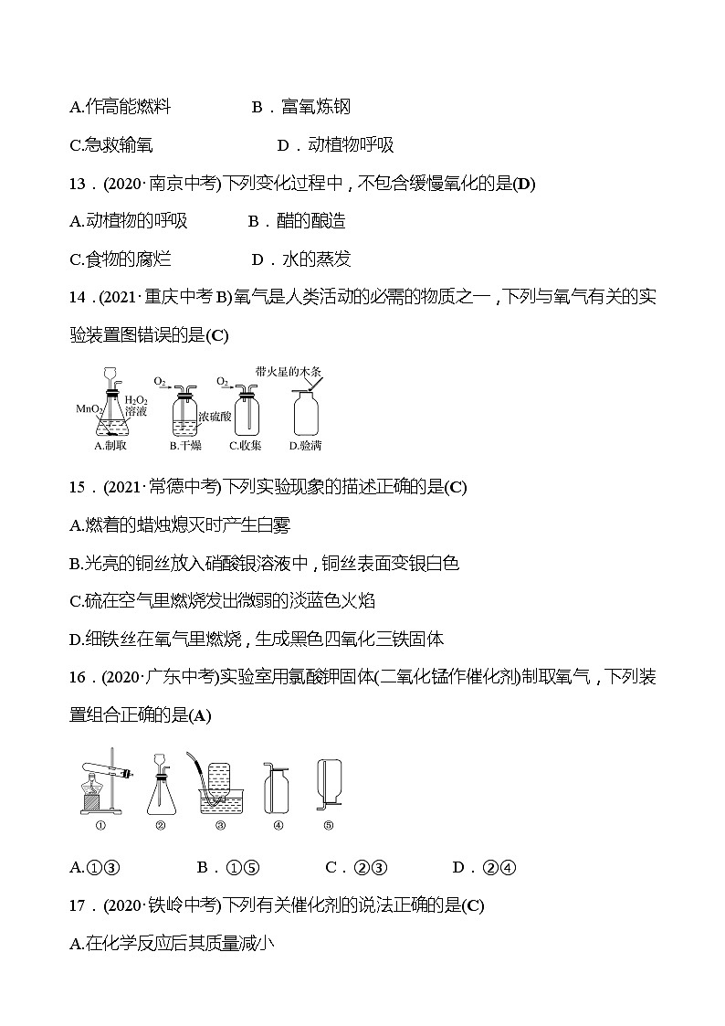 备战2022 鲁教版 中考复习 第四单元 专题1 空气的成分 同步练习 (教师版)第3页