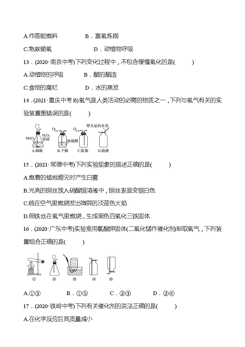 备战2022 鲁教版 中考复习 第四单元 专题1 空气的成分 同步练习 (学生版)第3页