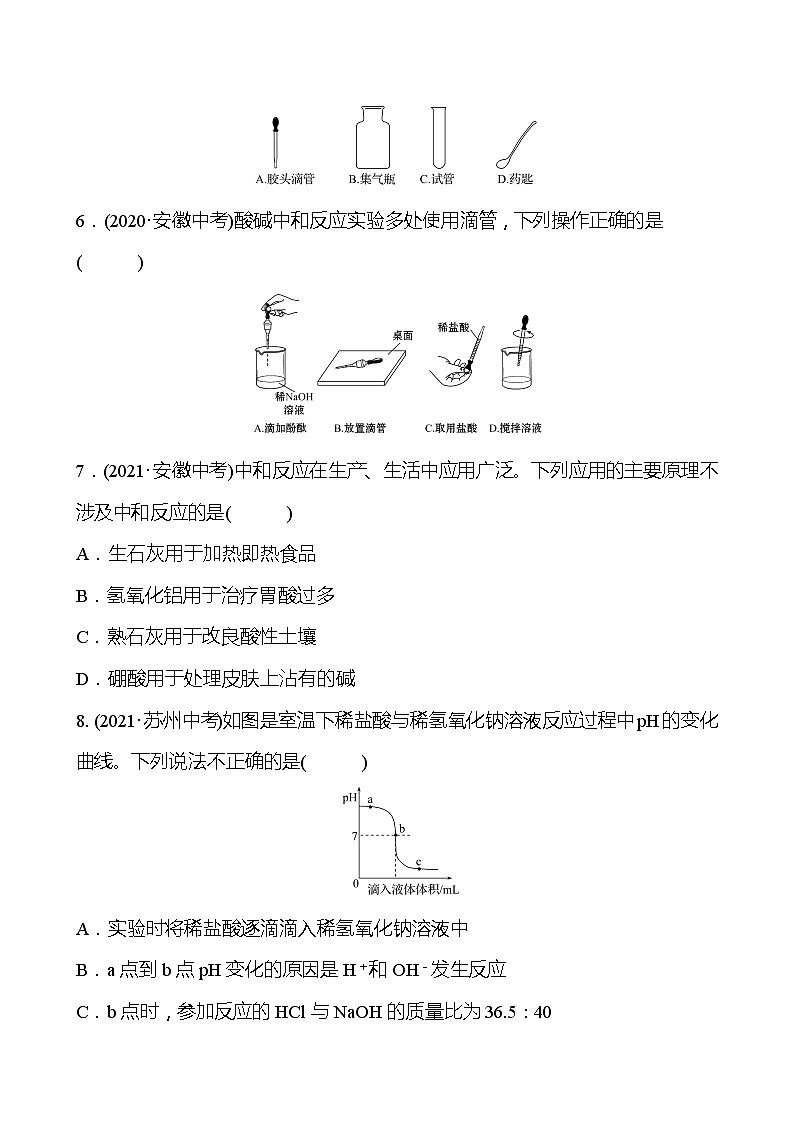 备战2022 鲁教版 中考复习 第七单元 专题2 溶液的酸碱性及酸碱中和反应 同步练习 (学生版)第2页