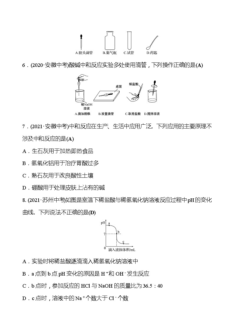 备战2022 鲁教版 中考复习 第七单元 专题2 溶液的酸碱性及酸碱中和反应 同步练习 (教师版)第2页