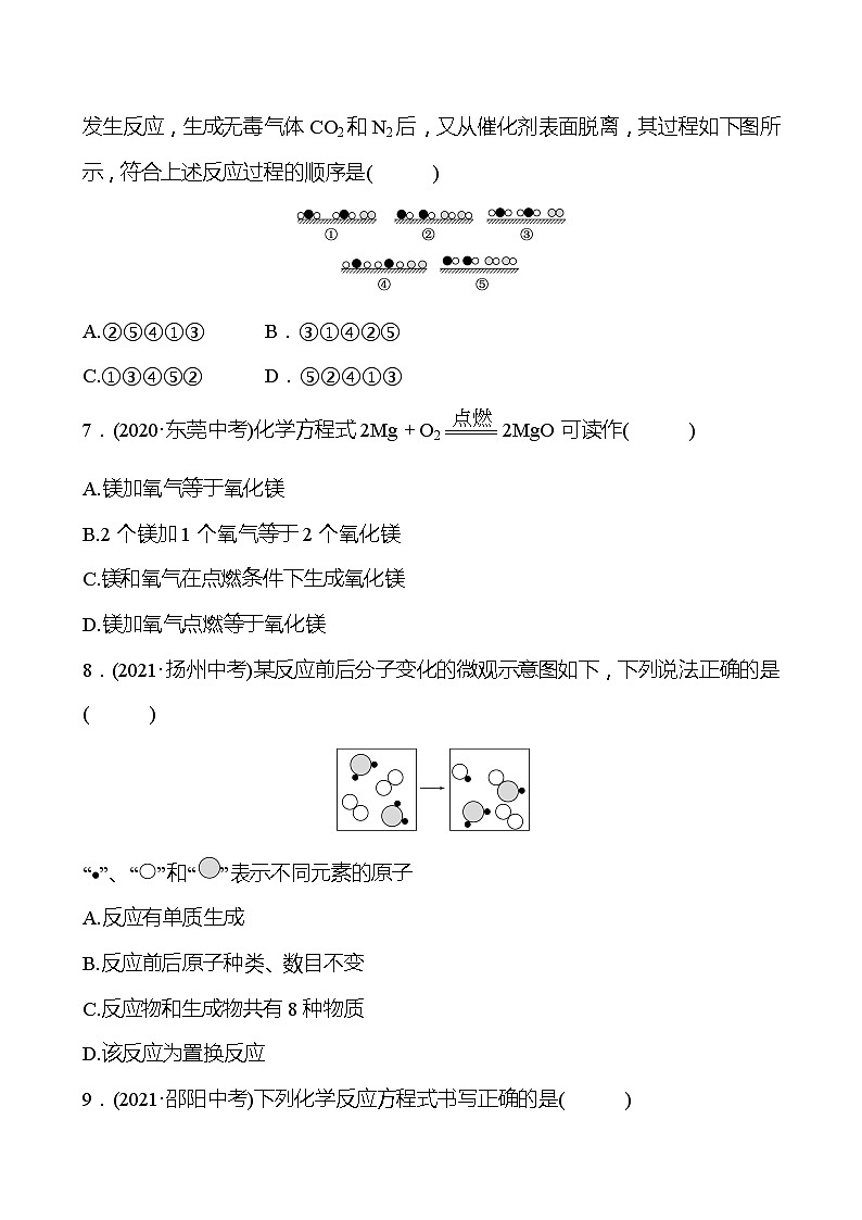 备战2022 鲁教版 中考复习 第五单元 定量研究化学反应 同步练习02