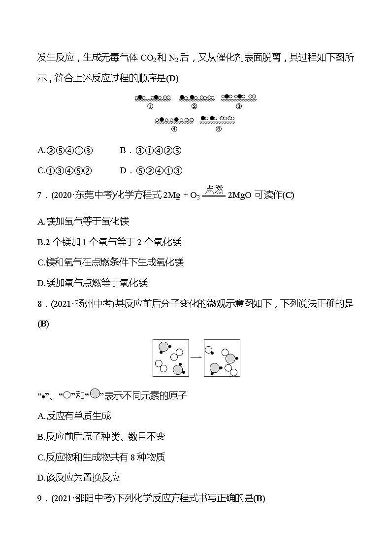 备战2022 鲁教版 中考复习 第五单元 定量研究化学反应 同步练习02