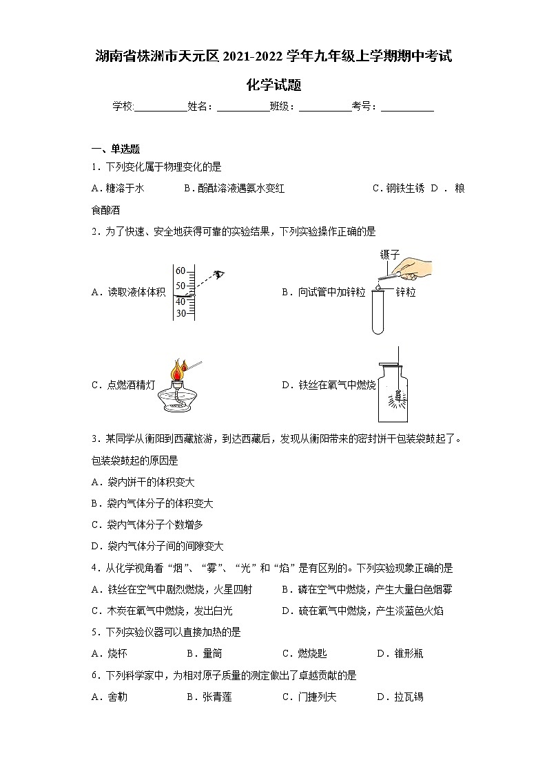 湖南省株洲市天元区2021-2022学年九年级上学期期中考试化学试题（word版 含答案）第1页