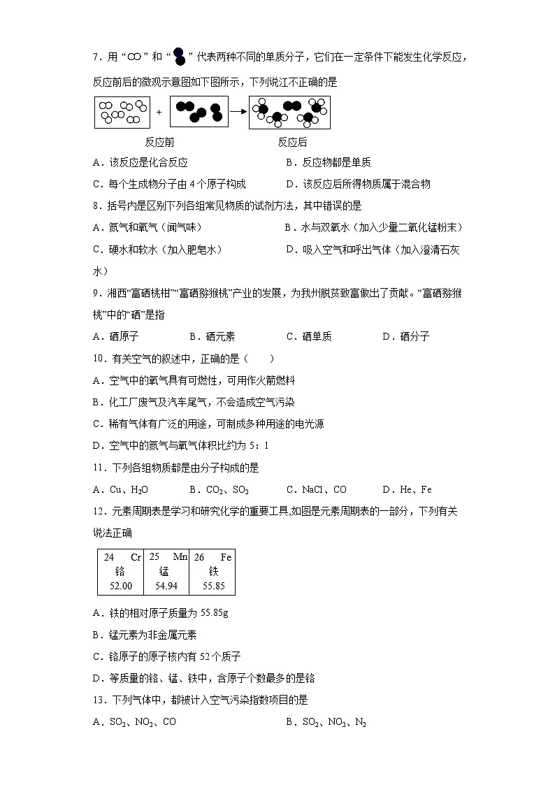 湖南省株洲市天元区2021-2022学年九年级上学期期中考试化学试题（word版 含答案）第2页