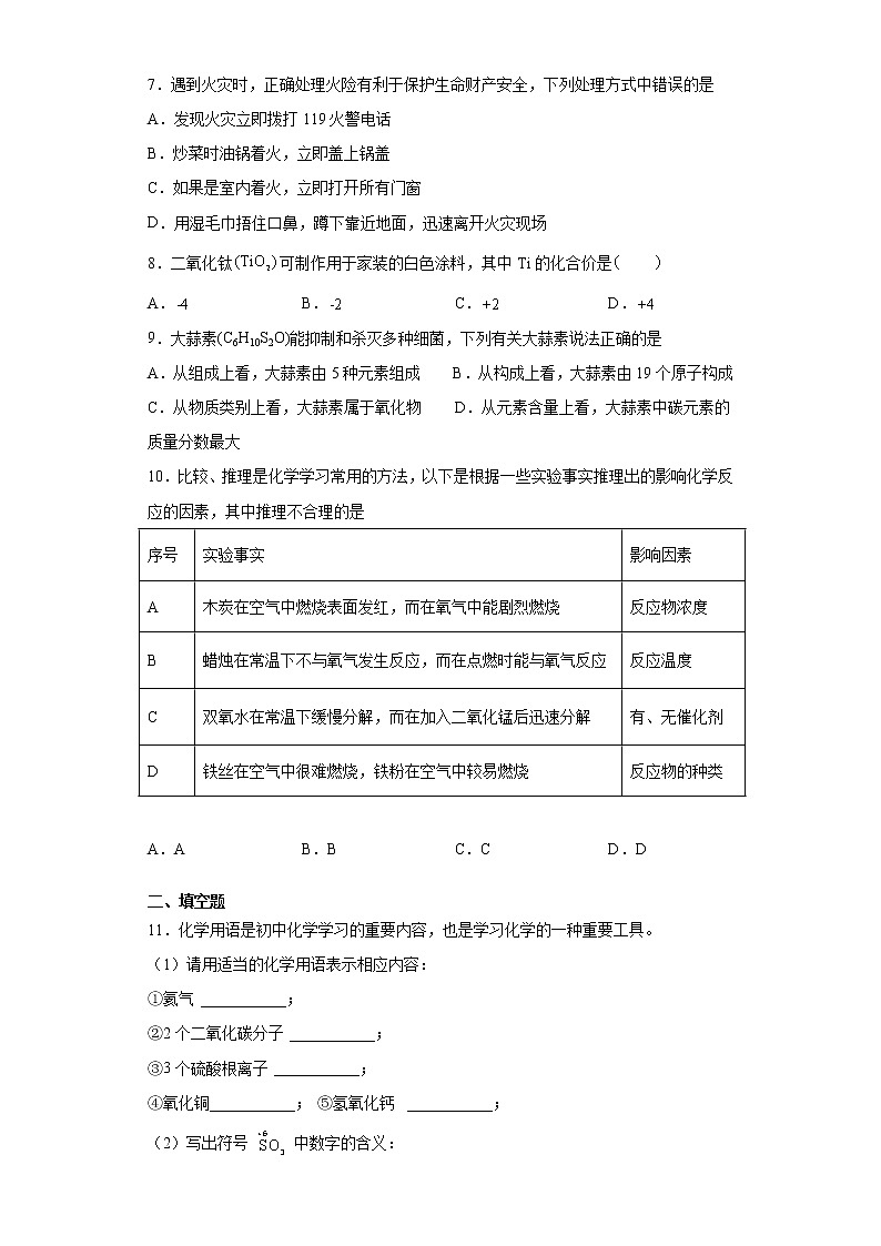 福建省福州地区2021-2022学年九年级上学期期中化学试题（B）（word版 含答案）02