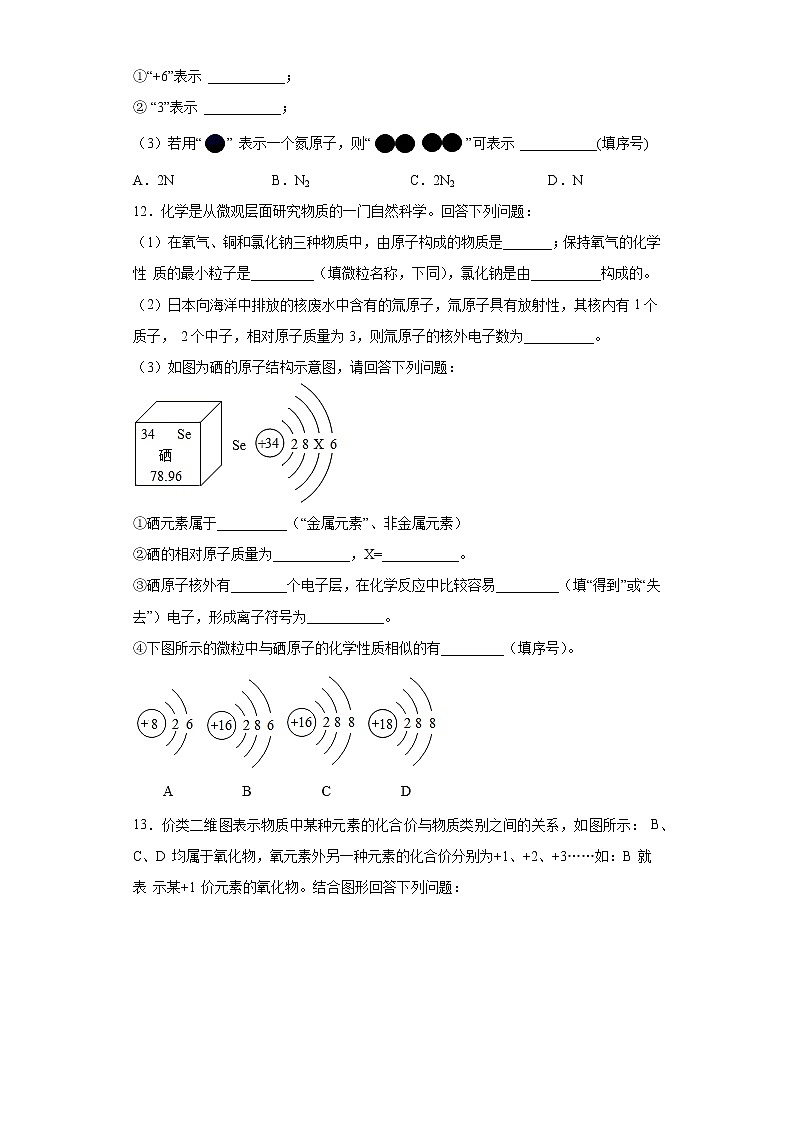 福建省福州地区2021-2022学年九年级上学期期中化学试题（B）（word版 含答案）03