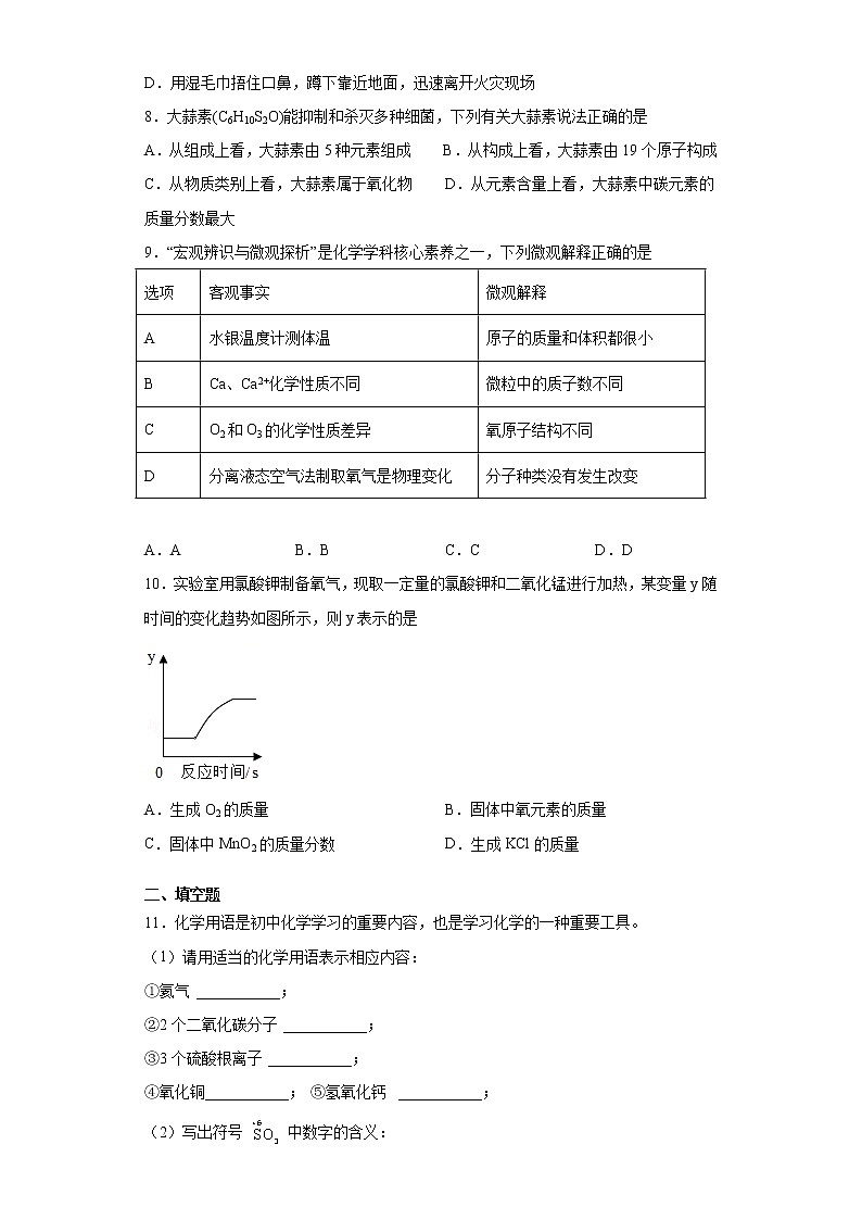 福建省福州地区2021-2022学年九年级上学期期中化学试题（A）（word版 含答案）02