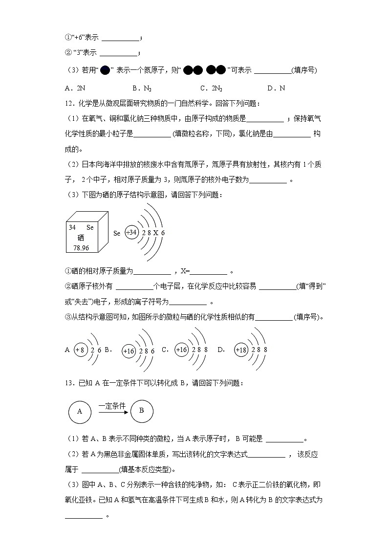 福建省福州地区2021-2022学年九年级上学期期中化学试题（A）（word版 含答案）03
