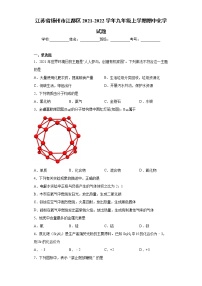 江苏省扬州市江都区2021-2022学年九年级上学期期中化学试题（word版 含答案）