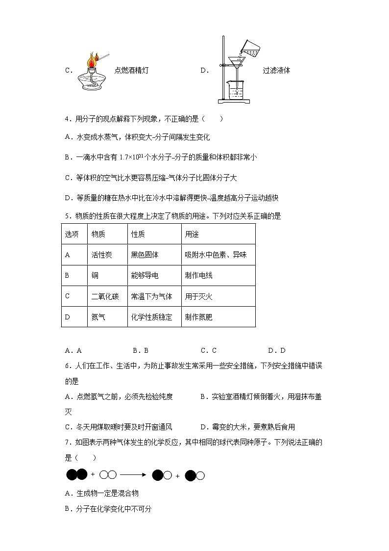 湖南省岳阳市汨罗市桃林片七校联考2021-2022学年九年级上学期期中化学试题（word版 含答案）02
