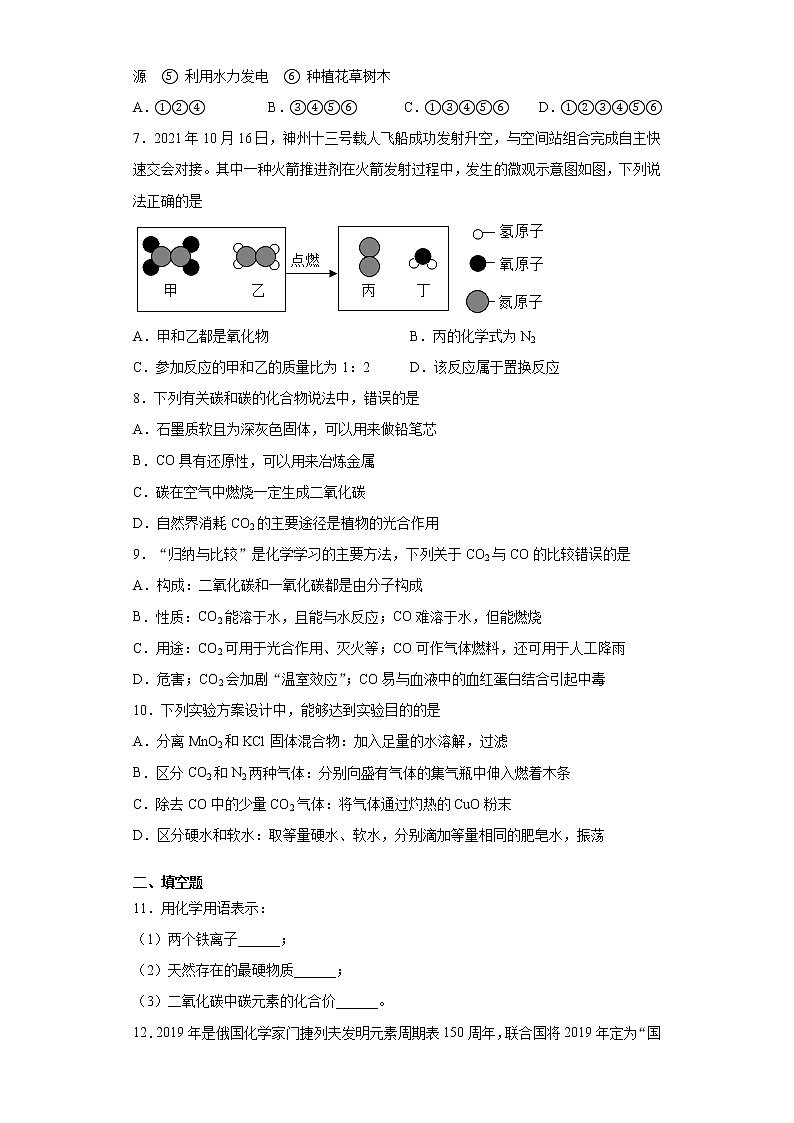 吉林省长春市朝阳区2021-2022学年九年级上学期期中化学试题（word版 含答案）第2页