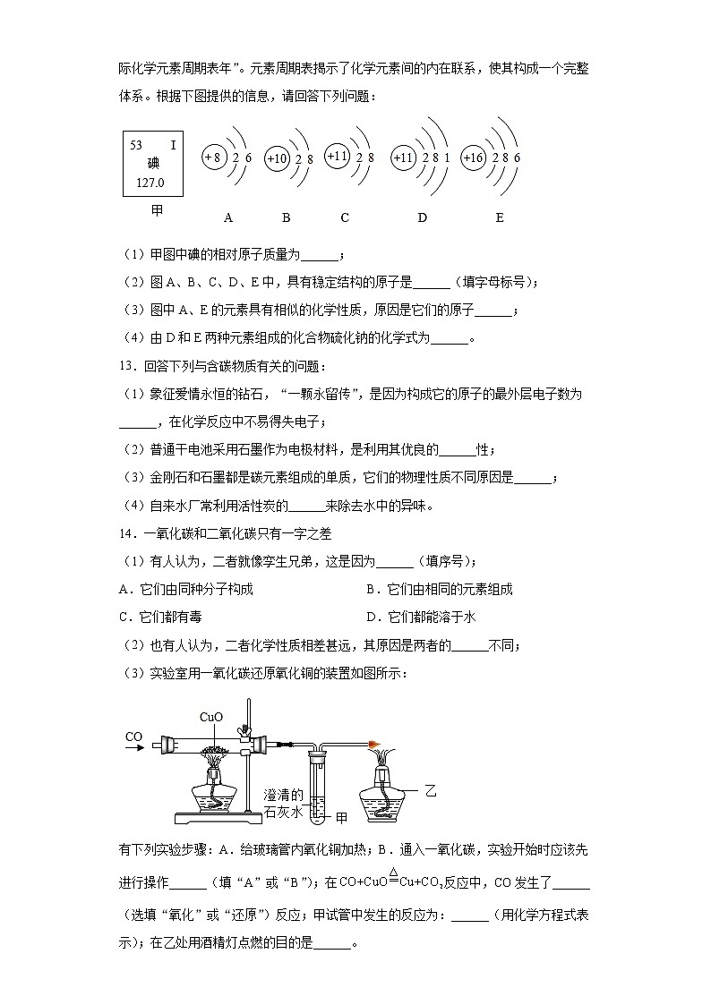吉林省长春市朝阳区2021-2022学年九年级上学期期中化学试题（word版 含答案）第3页