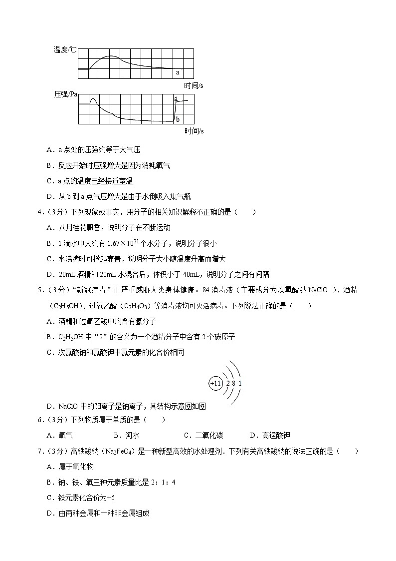 福建省福州市鼓楼区2021-2022学年九年级上学期期中化学试卷（word版 含答案）02