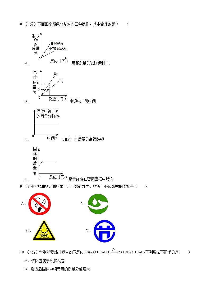 福建省福州市鼓楼区2021-2022学年九年级上学期期中化学试卷（word版 含答案）03