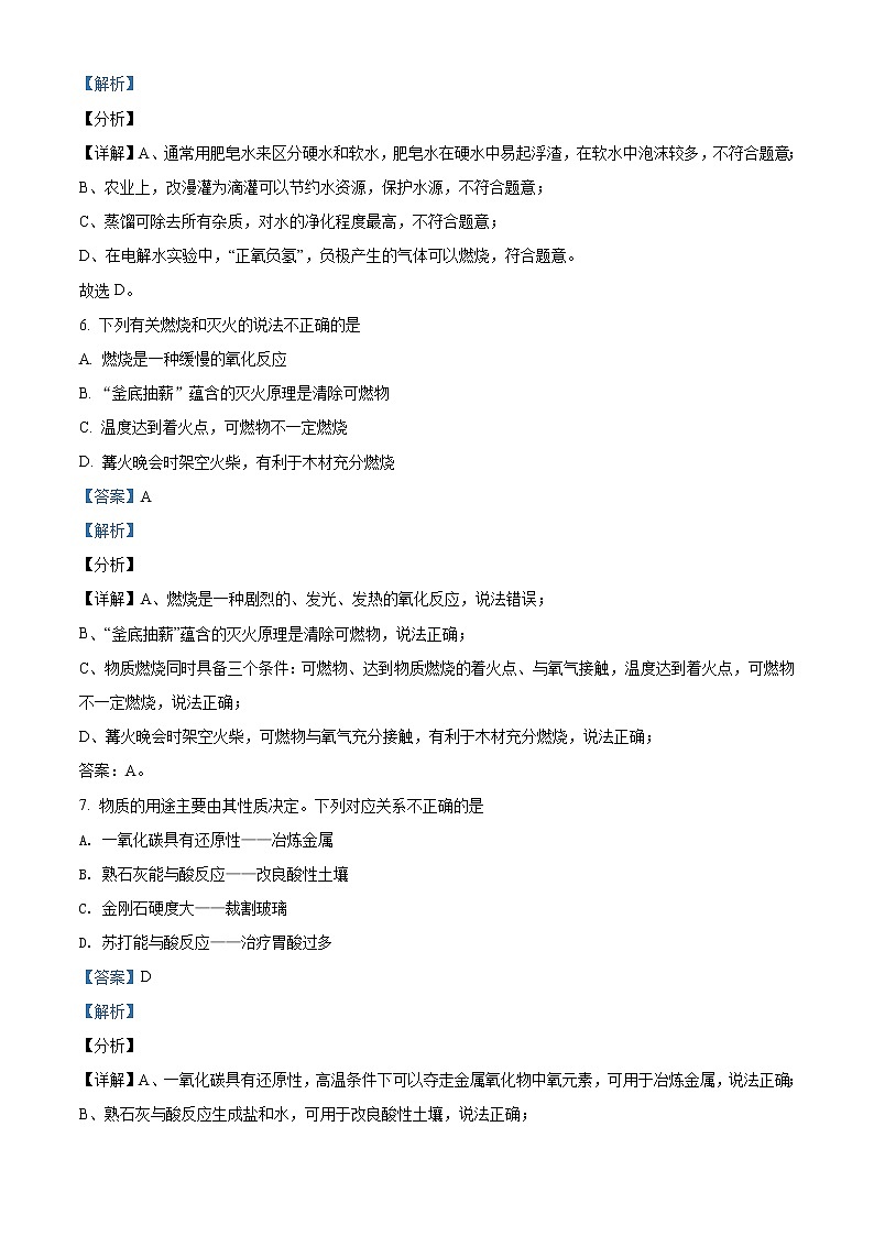 2021年甘肃省兰州市中考化学试题(A卷)（原卷+解析）03