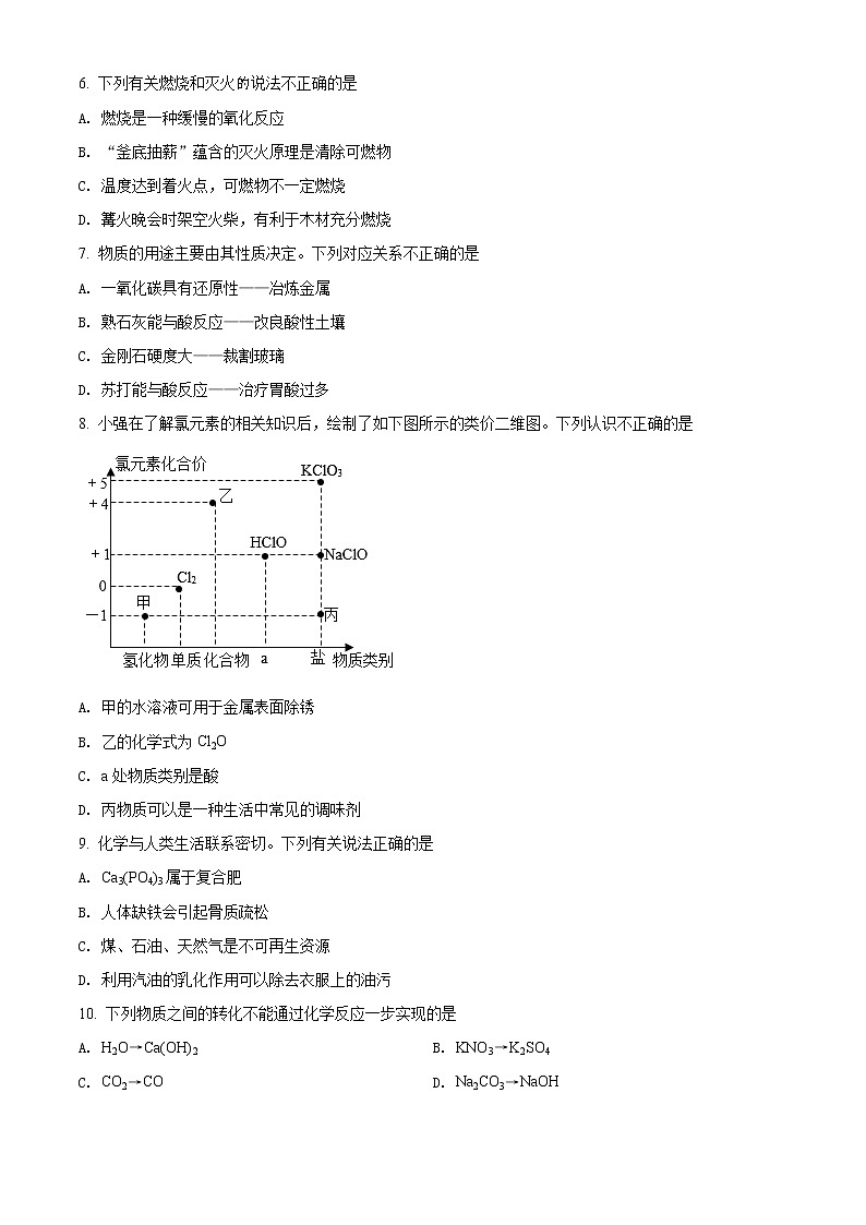 2021年甘肃省兰州市中考化学试题(A卷)（原卷+解析）02