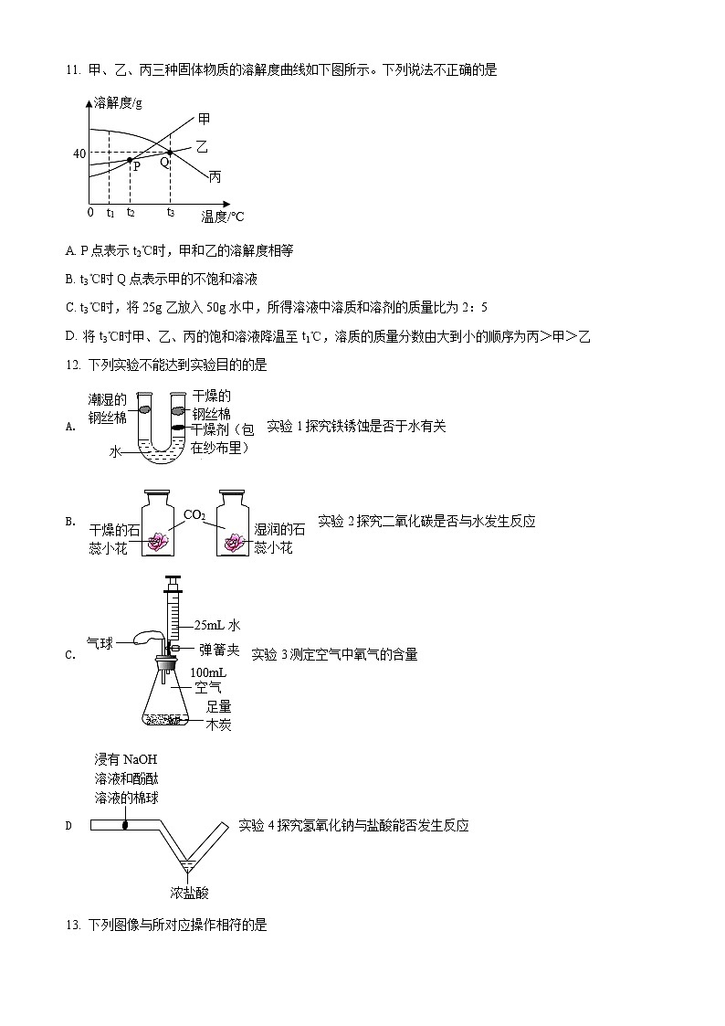 2021年甘肃省兰州市中考化学试题(A卷)（原卷+解析）03