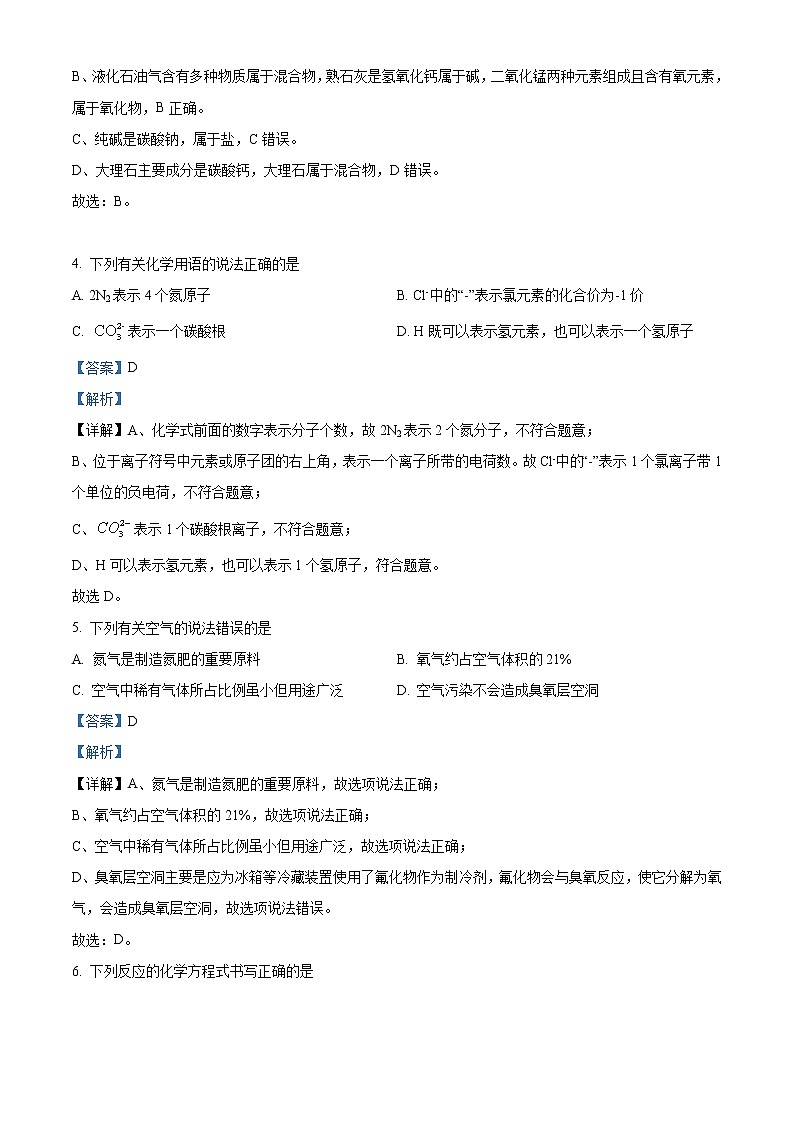 2021年湖北省黄石市中考化学试题（原卷+解析）02