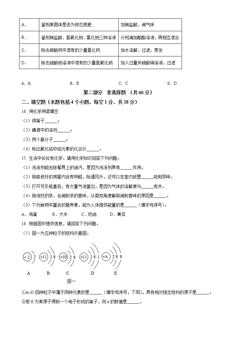 2021年辽宁省本溪市辽阳市葫芦岛市中考化学试题（原卷+解析）03