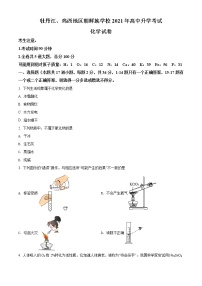 2021年黑龙江省牡丹江、鸡西地区朝鲜族学校中考化学试题（原卷+解析）