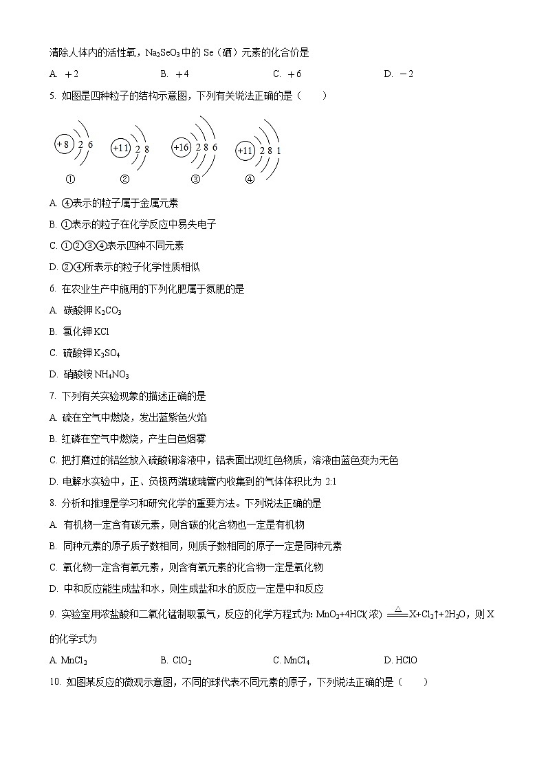 2021年黑龙江省牡丹江、鸡西地区朝鲜族学校中考化学试题（原卷+解析）02