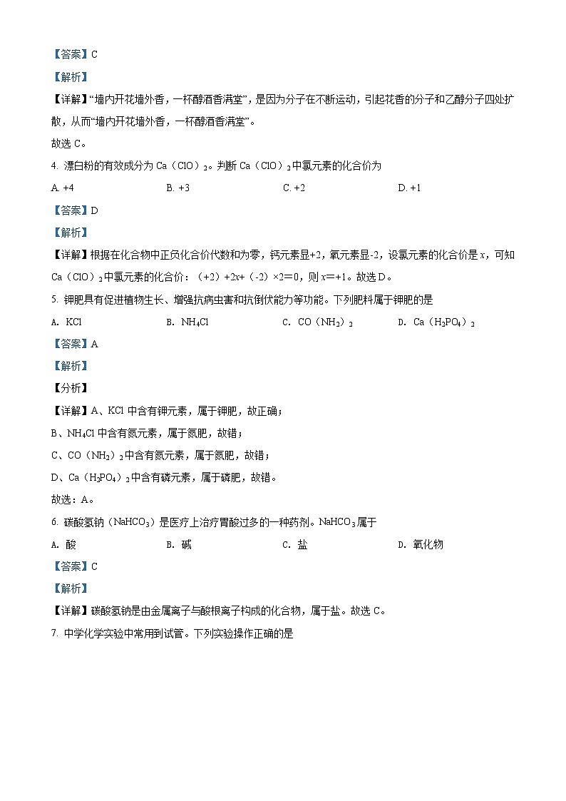 2021年湖南省益阳市中考化学试题（原卷+解析）02