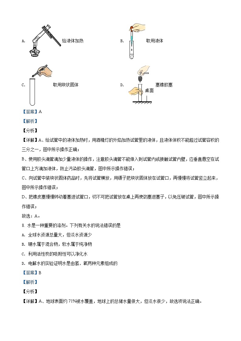2021年湖南省益阳市中考化学试题（原卷+解析）03
