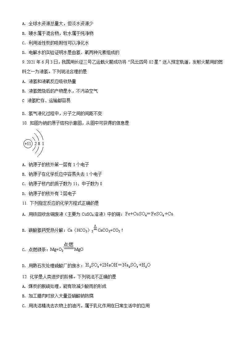 2021年湖南省益阳市中考化学试题（原卷+解析）02