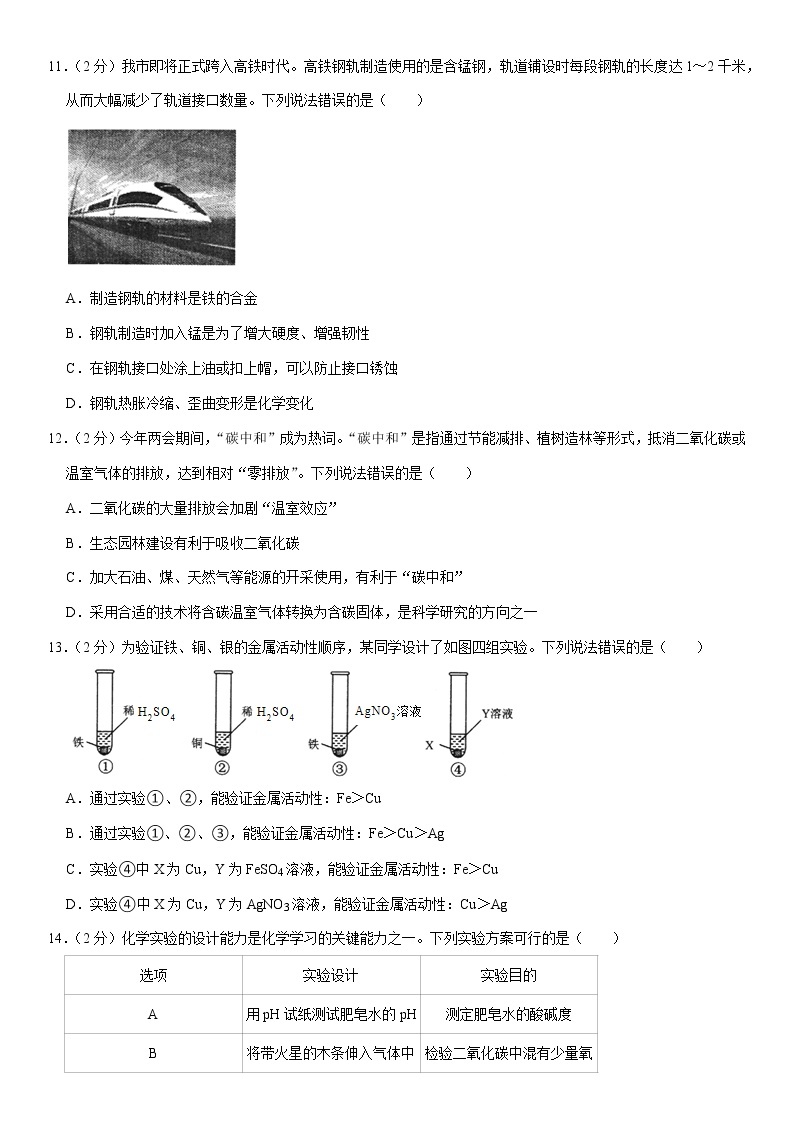 2021年四川省自贡市中考化学真题（含解析）03