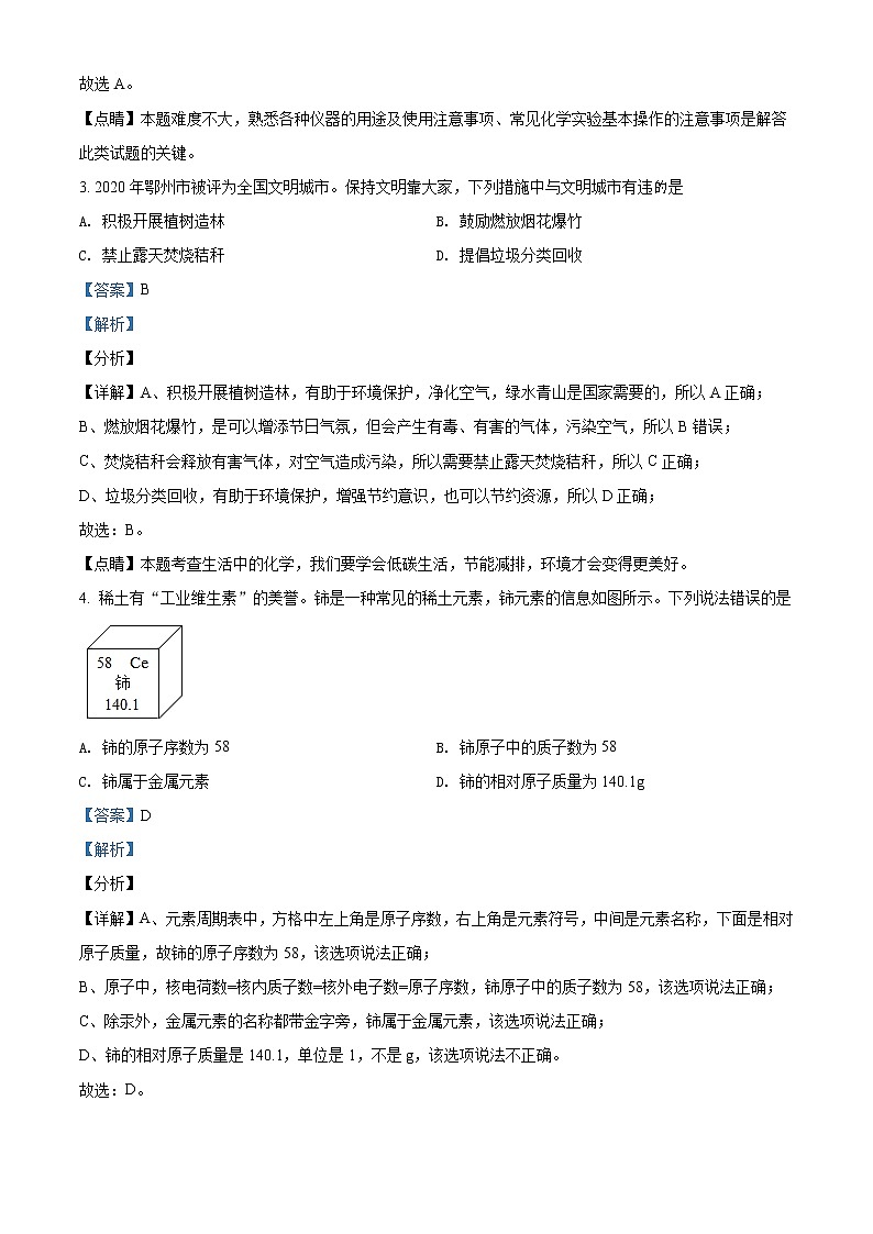 2021年湖北省鄂州市中考化学试题（原卷+解析）02