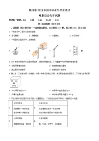 2021年湖北省鄂州市中考化学试题（原卷+解析）