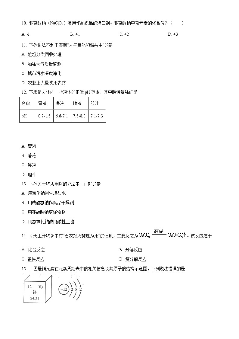 2021年辽宁省大连市中考化学试题（含答案）02