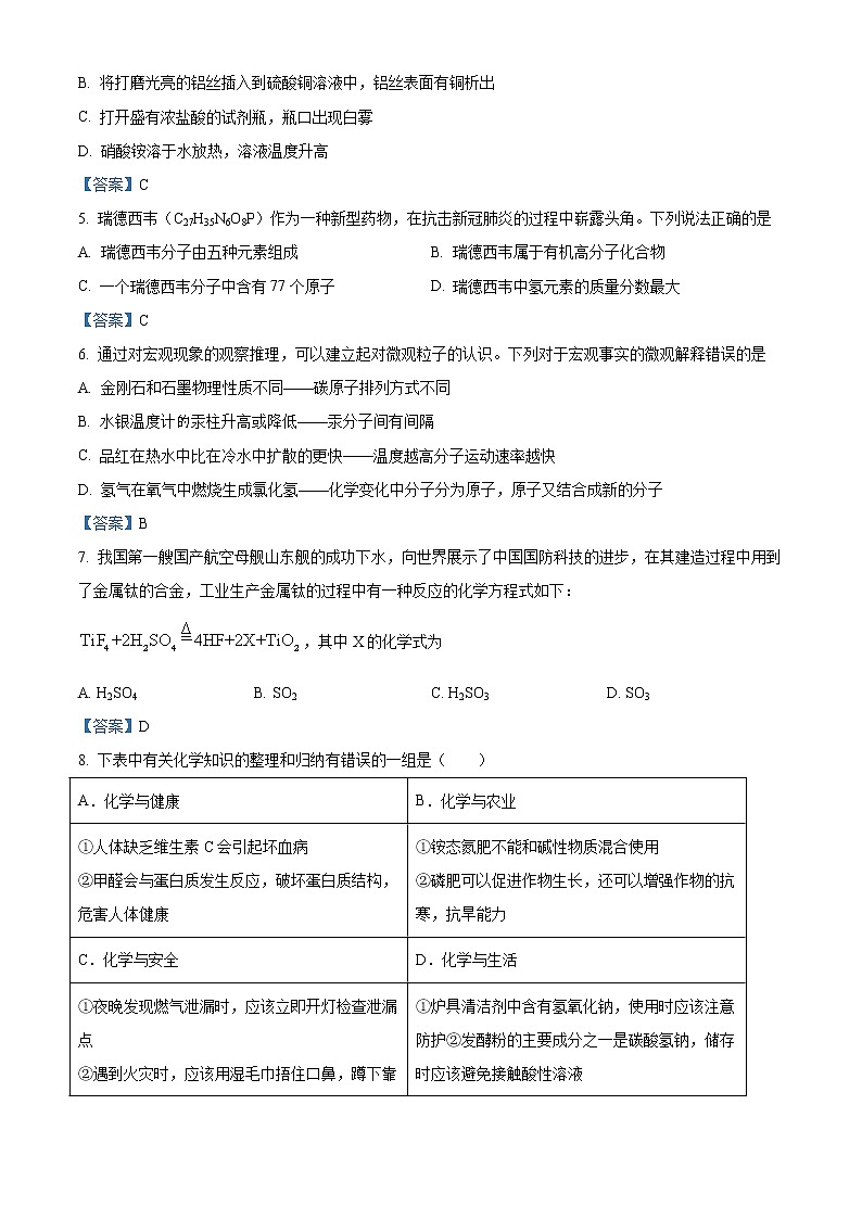2021年黑龙江省齐齐哈尔市中考化学试题(含答案)02