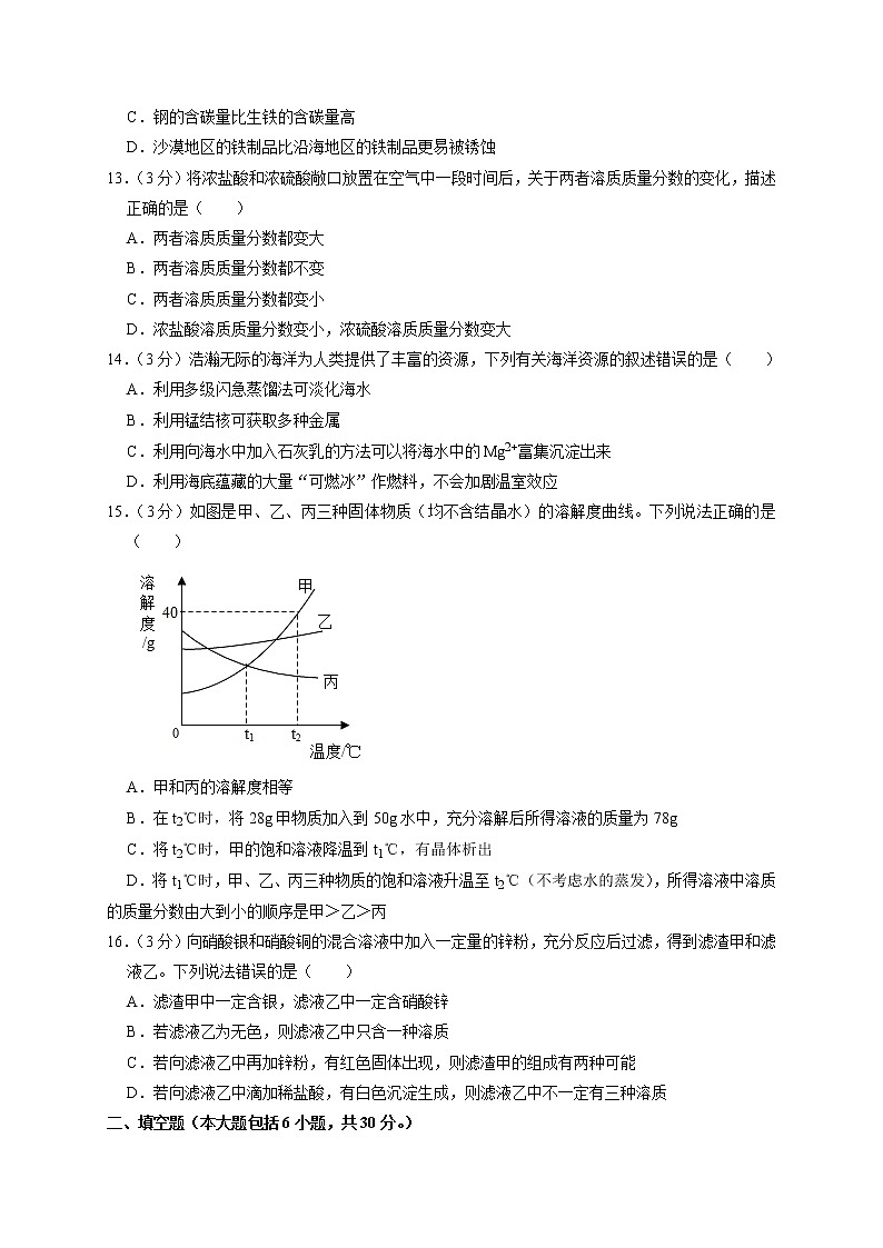 2021年山东省滨州市中考化学试卷真题（解析版）第3页